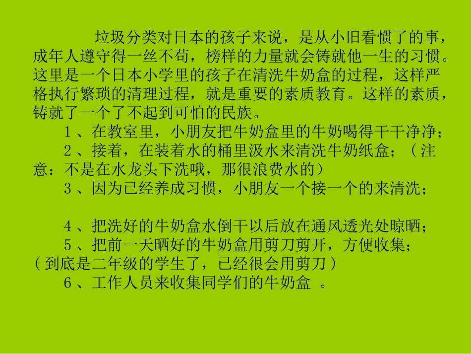 爱护环境，珍惜资源_第3页