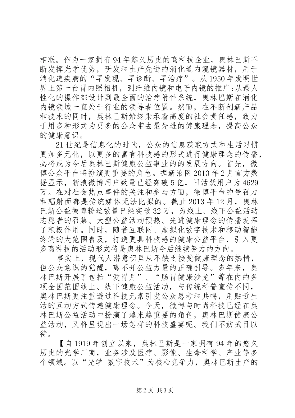 关于健康公益的活动心得_第2页