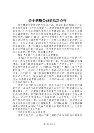 关于健康公益的活动心得
