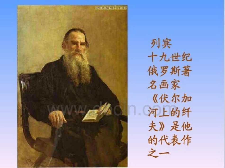 伏尔加船夫曲_第3页