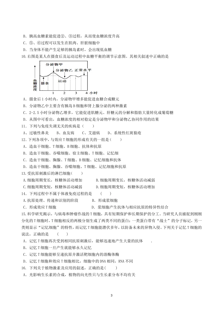 高中生物必修三(新人教版)1-5章综合练习(1)_第3页
