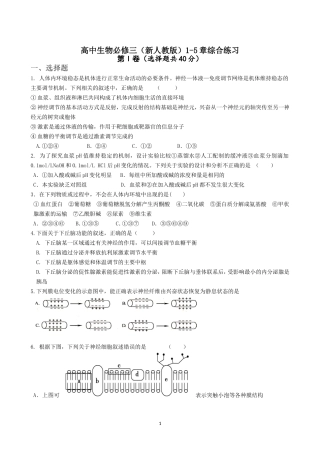 高中生物必修三(新人教版)1-5章综合练习(1)