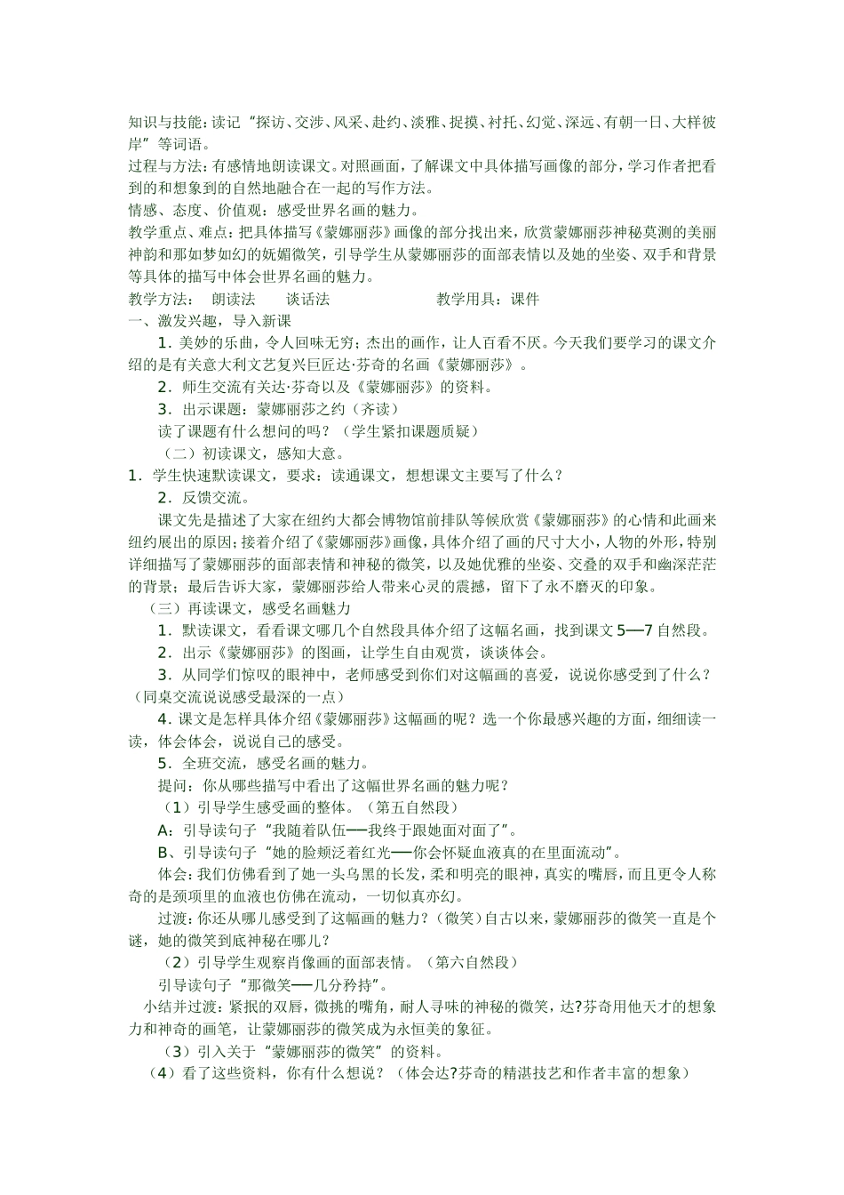 蒙娜丽莎教案_第1页