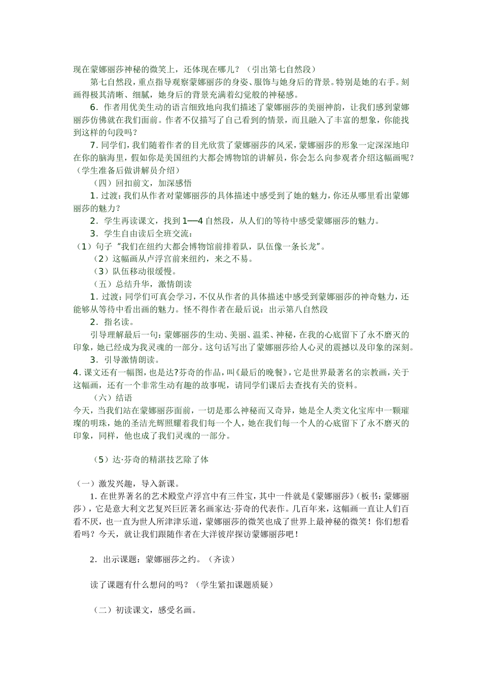 蒙娜丽莎教案_第2页