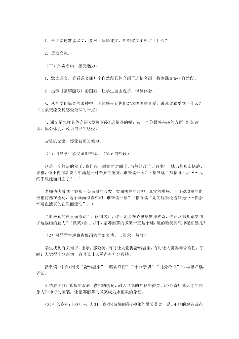 蒙娜丽莎教案_第3页