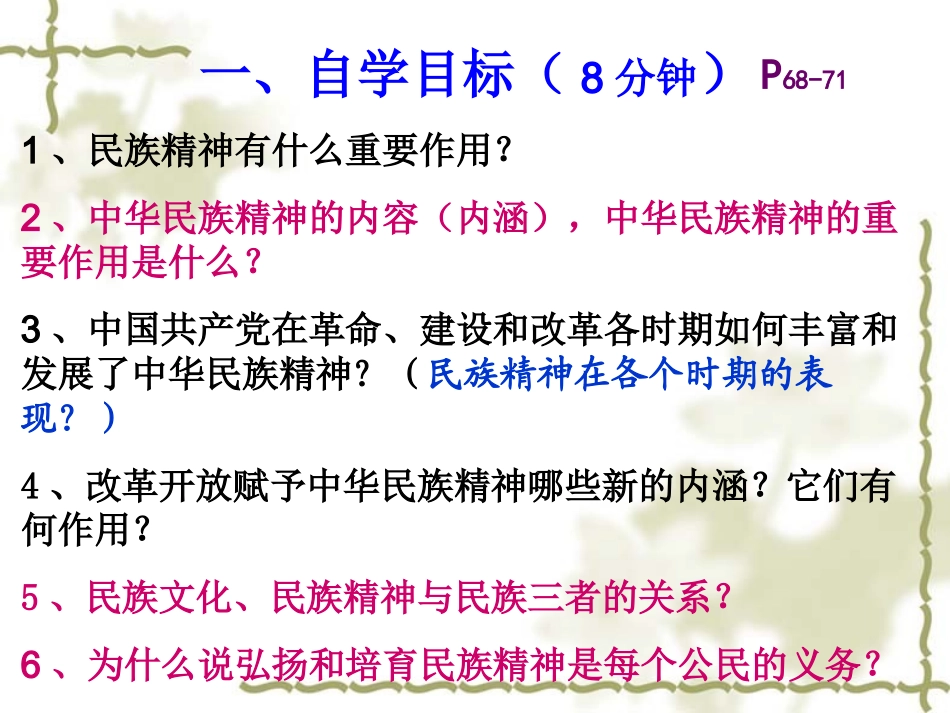 弘扬和培育民族精神实用版_第2页