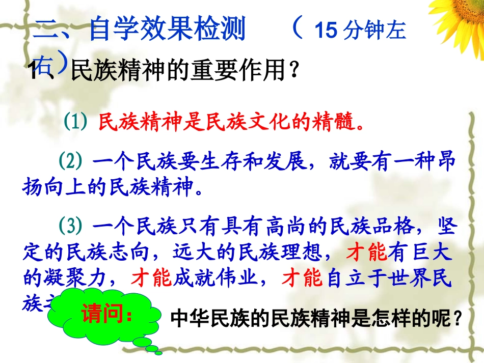 弘扬和培育民族精神实用版_第3页