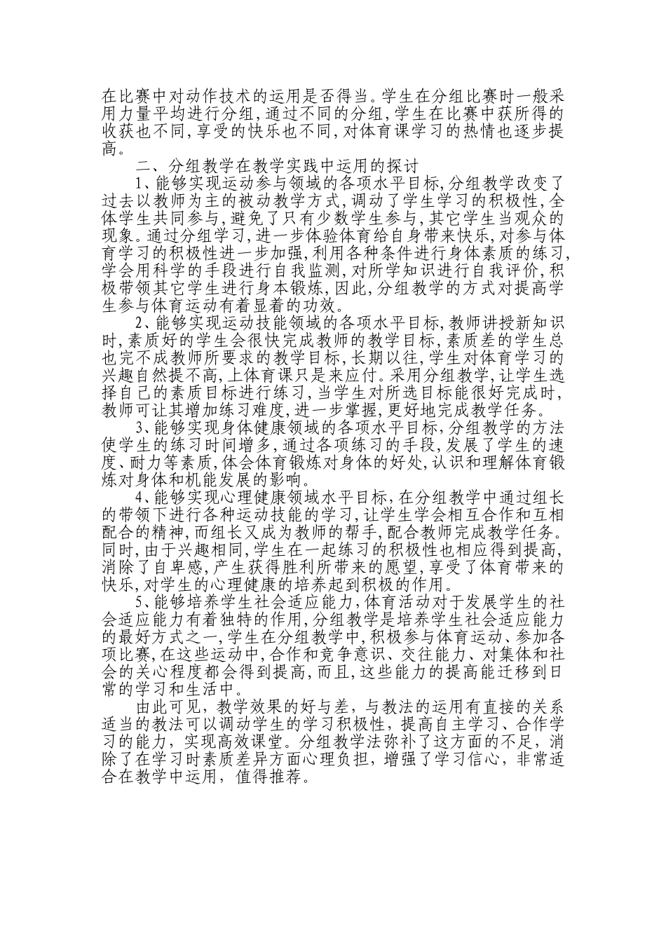 体育教学中分组教学模式_第2页
