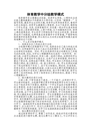 体育教学中分组教学模式