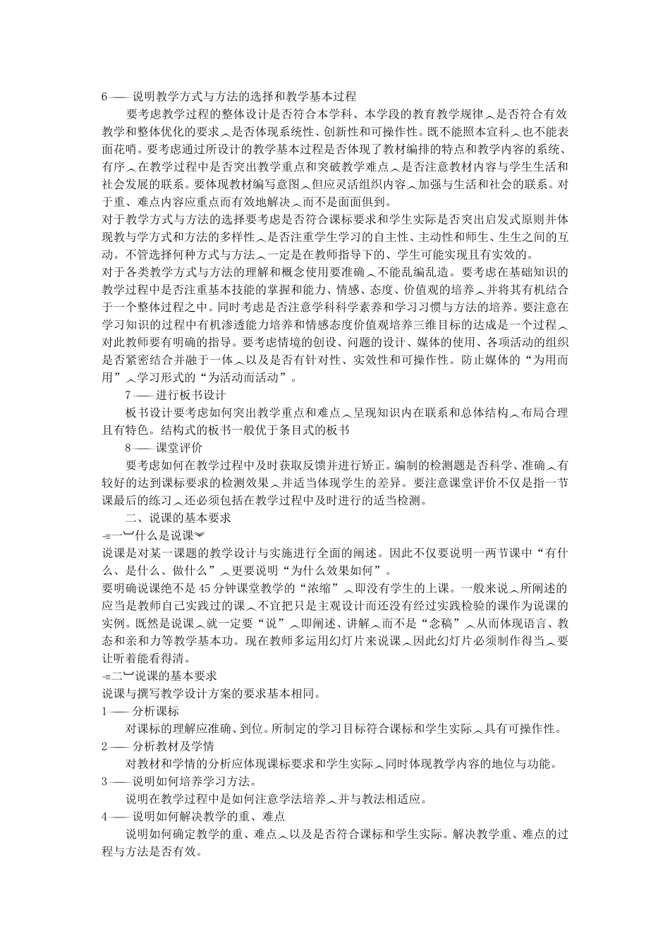 撰写教学设计方案和说课应当注意的几个问题_第2页