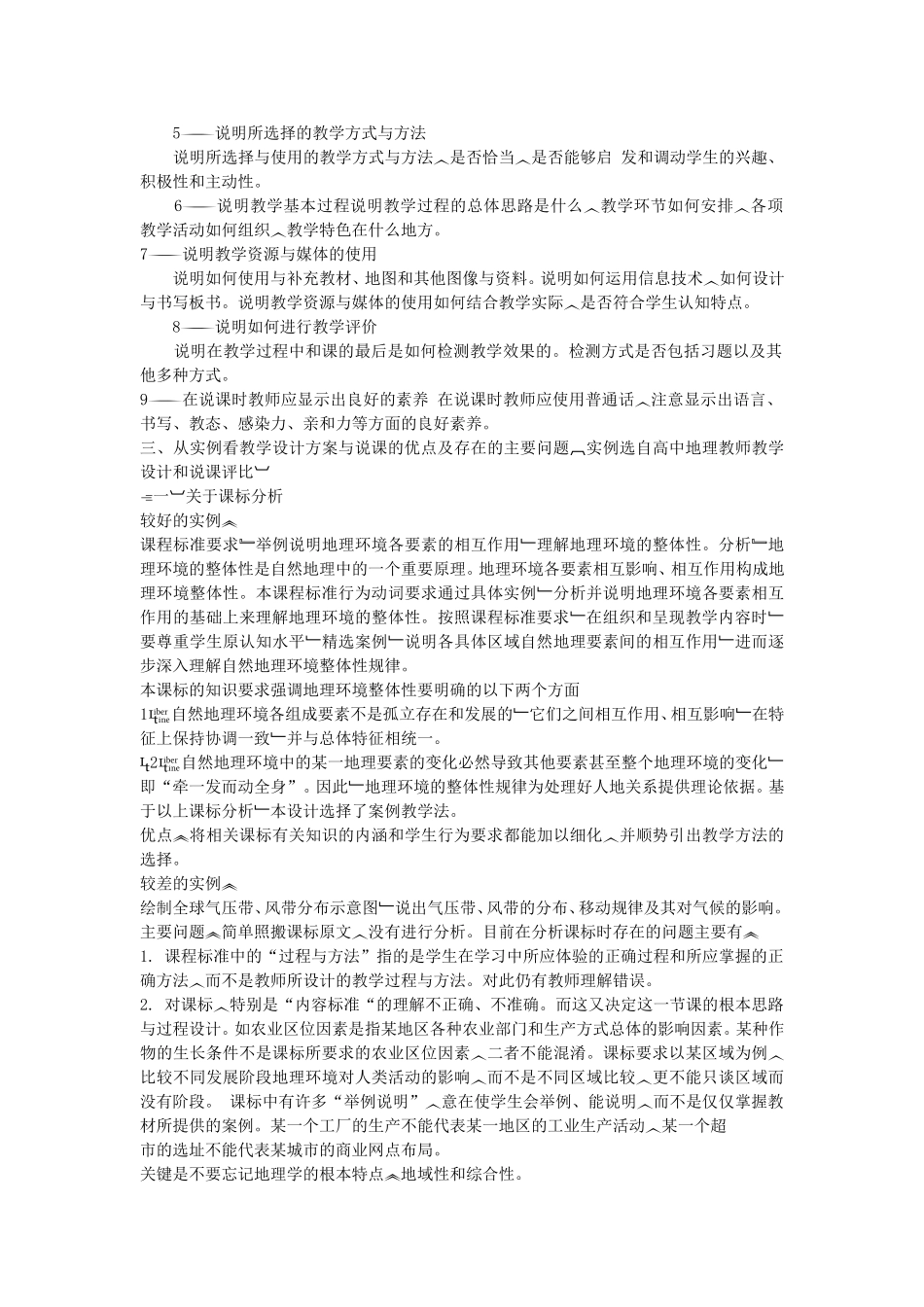 撰写教学设计方案和说课应当注意的几个问题_第3页