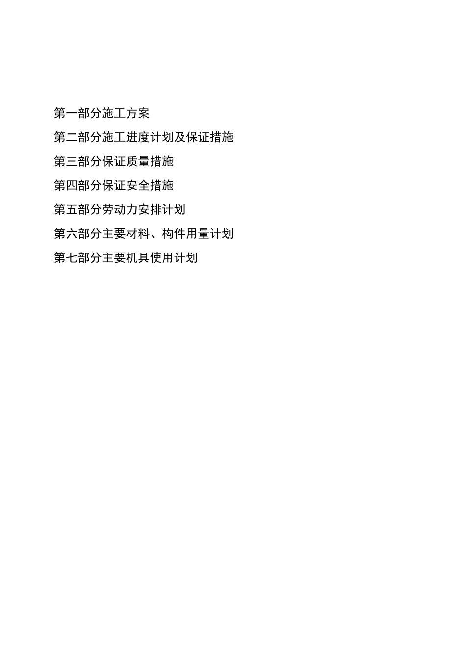 办公楼装修改造工程施工组织设计94503_第1页