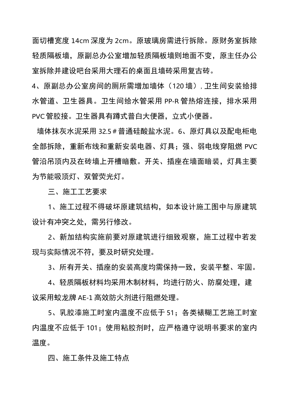 办公楼装修改造工程施工组织设计94503_第3页