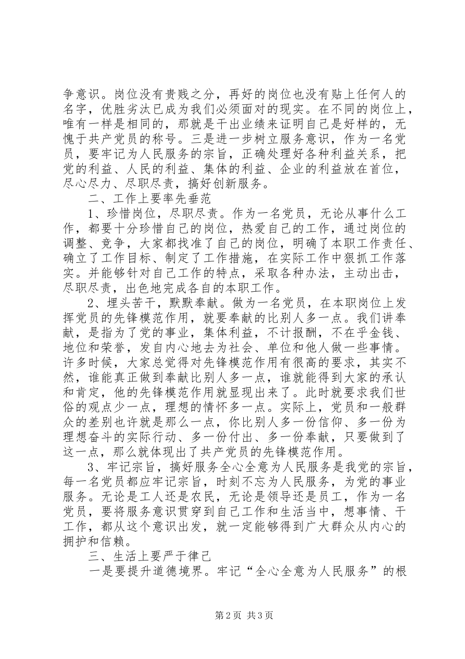 关于立足本职岗位发挥党员先锋引领作用心得体会_第2页