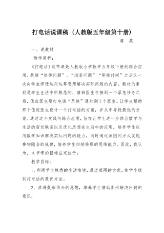 打电话说课稿