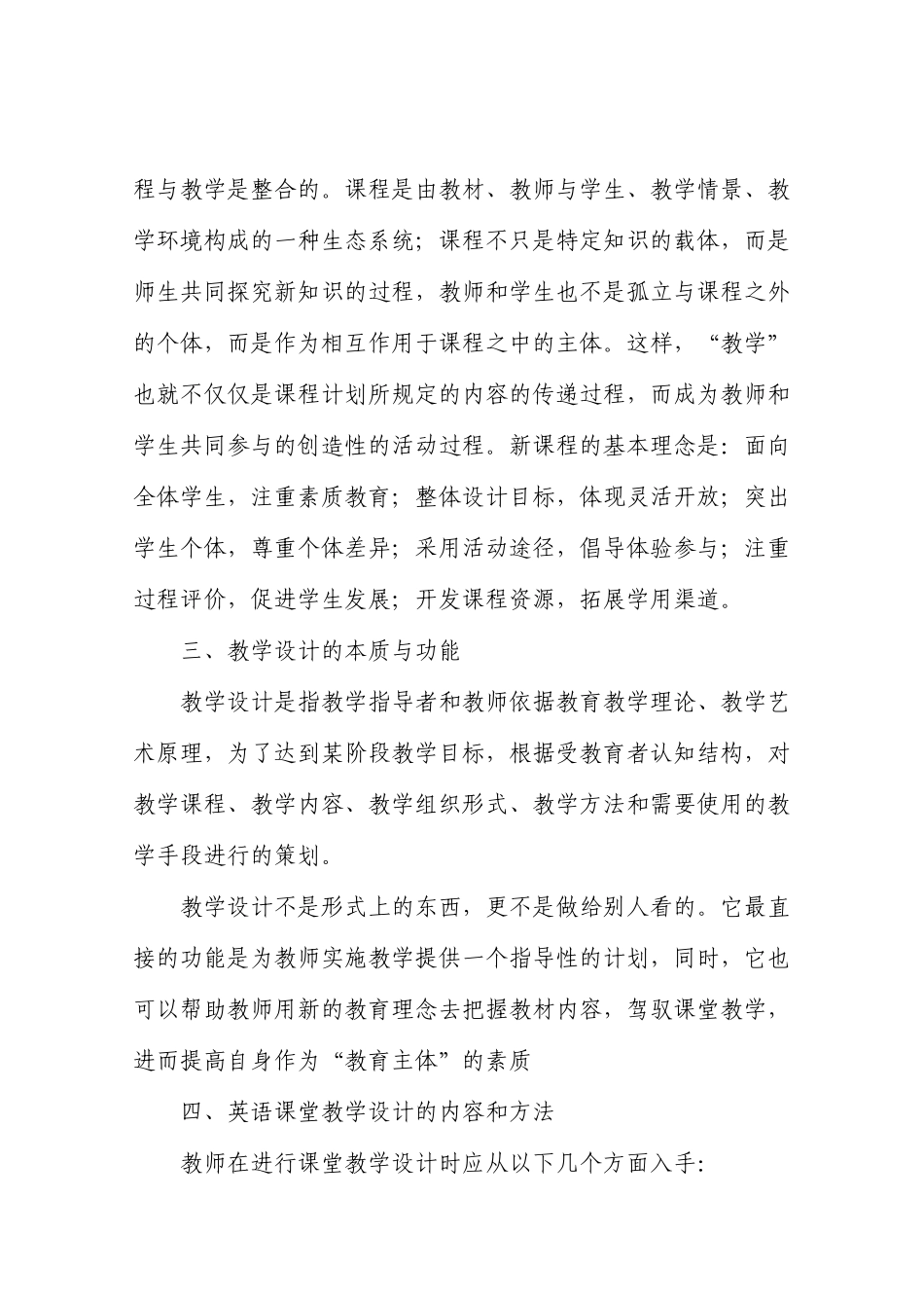 新课程理念下的初中英语教学设计_第2页