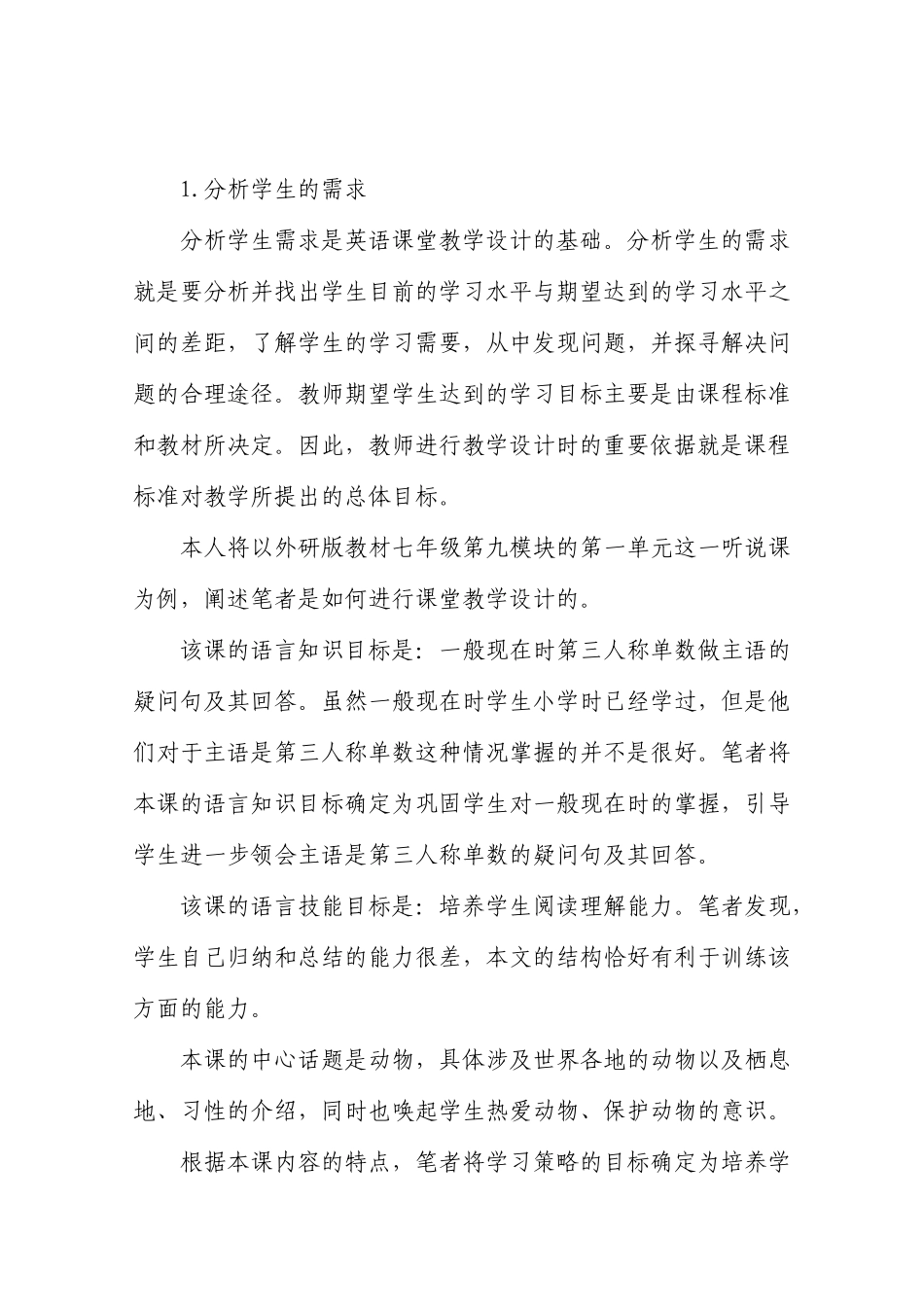 新课程理念下的初中英语教学设计_第3页