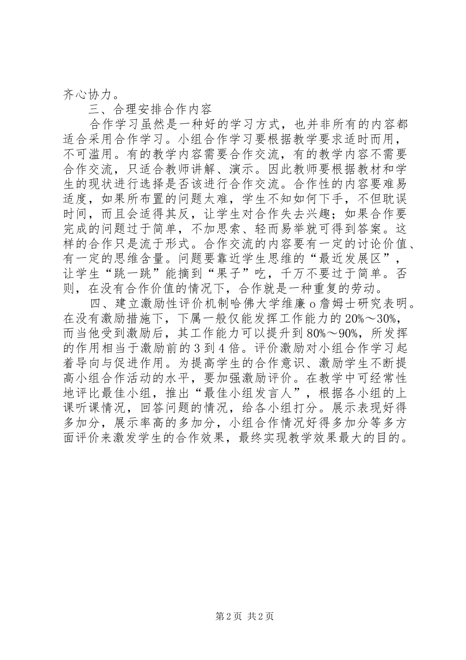 感知合作学习心得_第2页