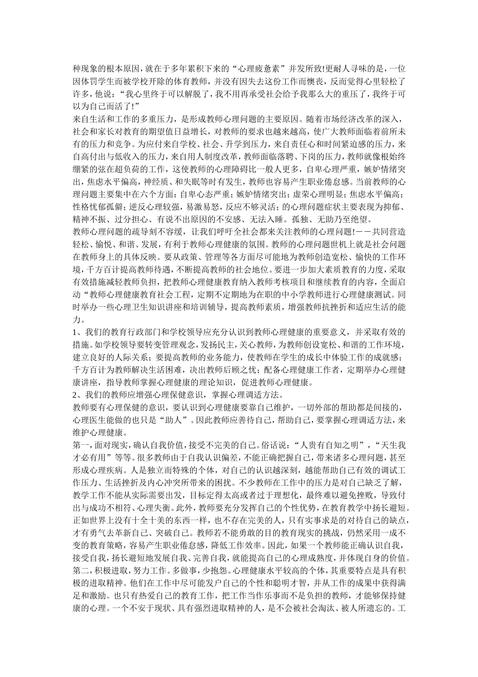 教师如何保持身心健康_第2页