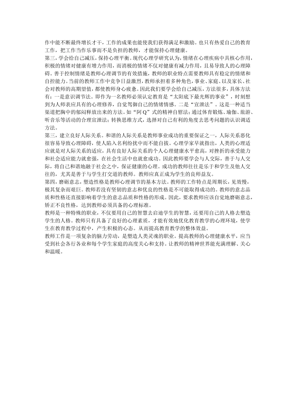 教师如何保持身心健康_第3页