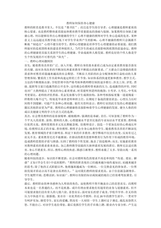 教师如何保持身心健康