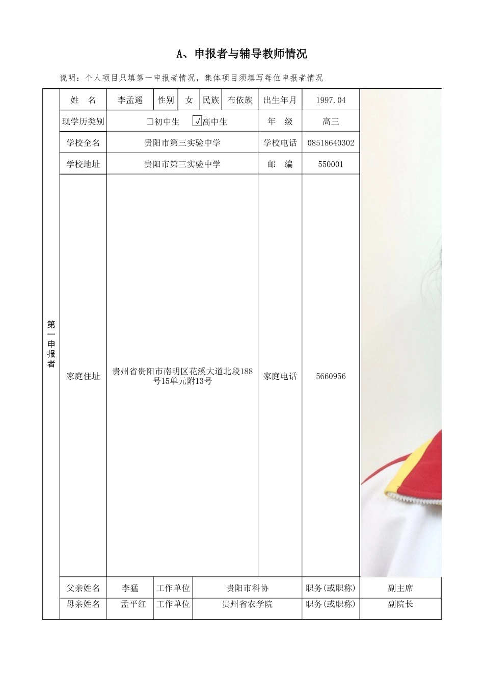申报书《采用多维扫词法对于高中英语学习实效性》_第2页