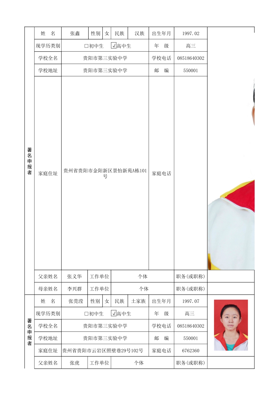 申报书《采用多维扫词法对于高中英语学习实效性》_第3页
