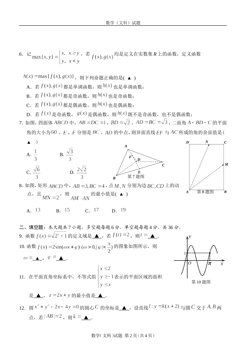 月考9数学文试卷_第2页