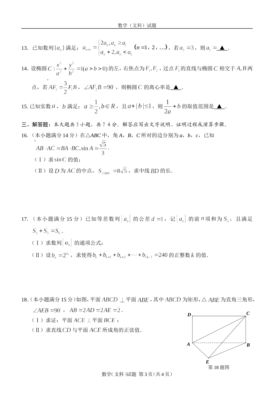 月考9数学文试卷_第3页