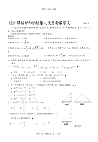 月考9数学文试卷