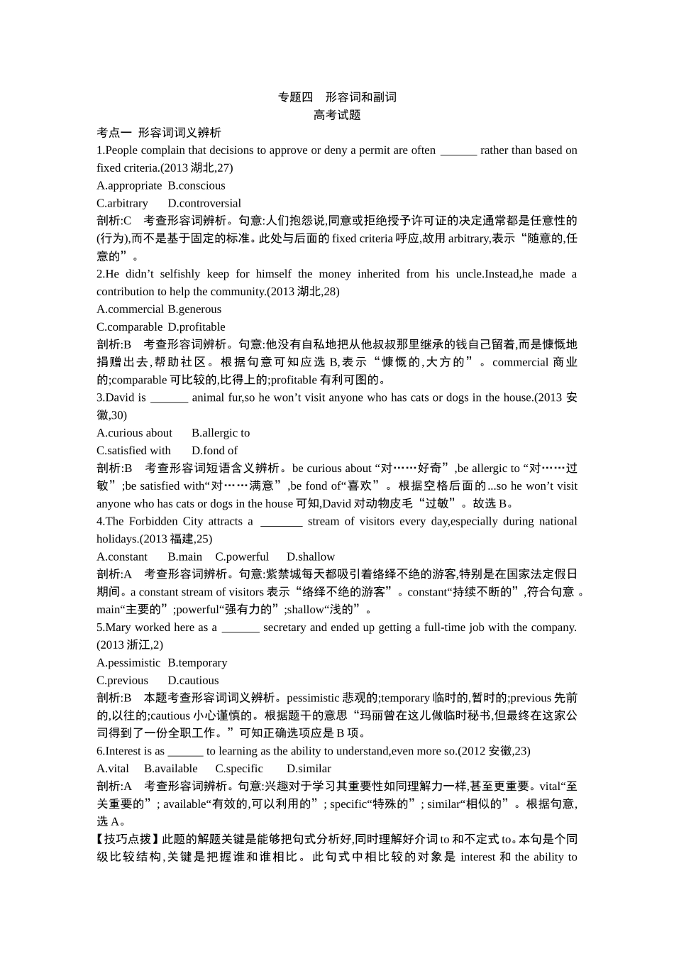 2015届高考英语一轮近3年真题考点分类汇编《专题四　形容词和副词》_第1页