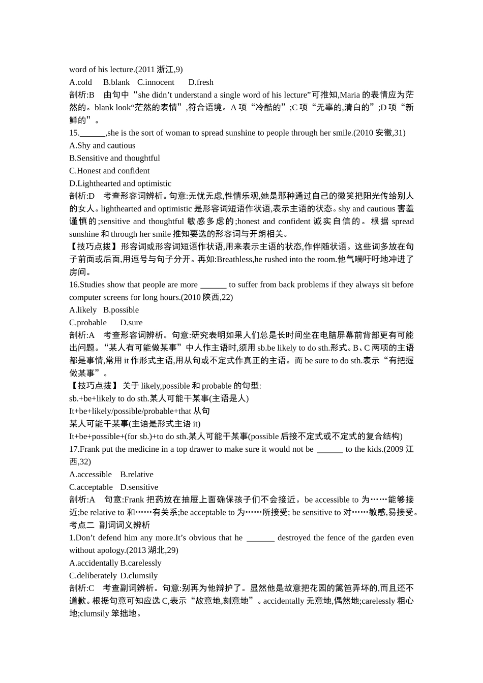 2015届高考英语一轮近3年真题考点分类汇编《专题四　形容词和副词》_第3页