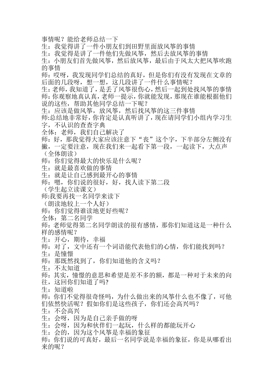 《风筝》教学课例_第2页