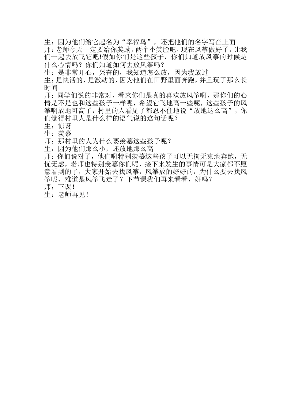 《风筝》教学课例_第3页