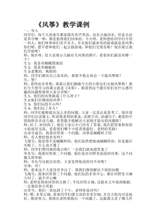 《风筝》教学课例