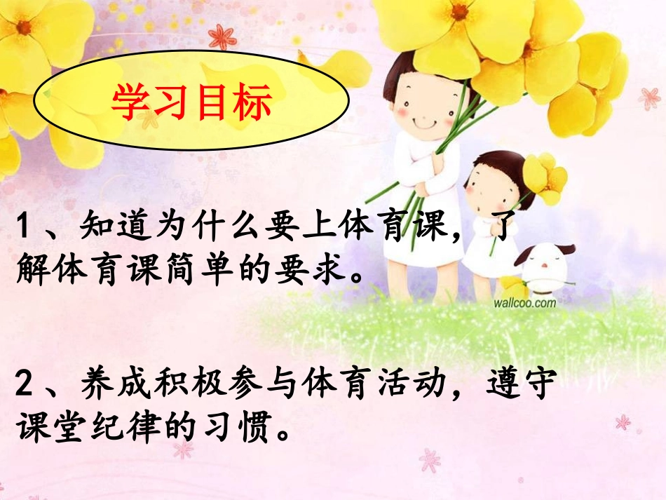 小学体育室内课：体育常识_第2页