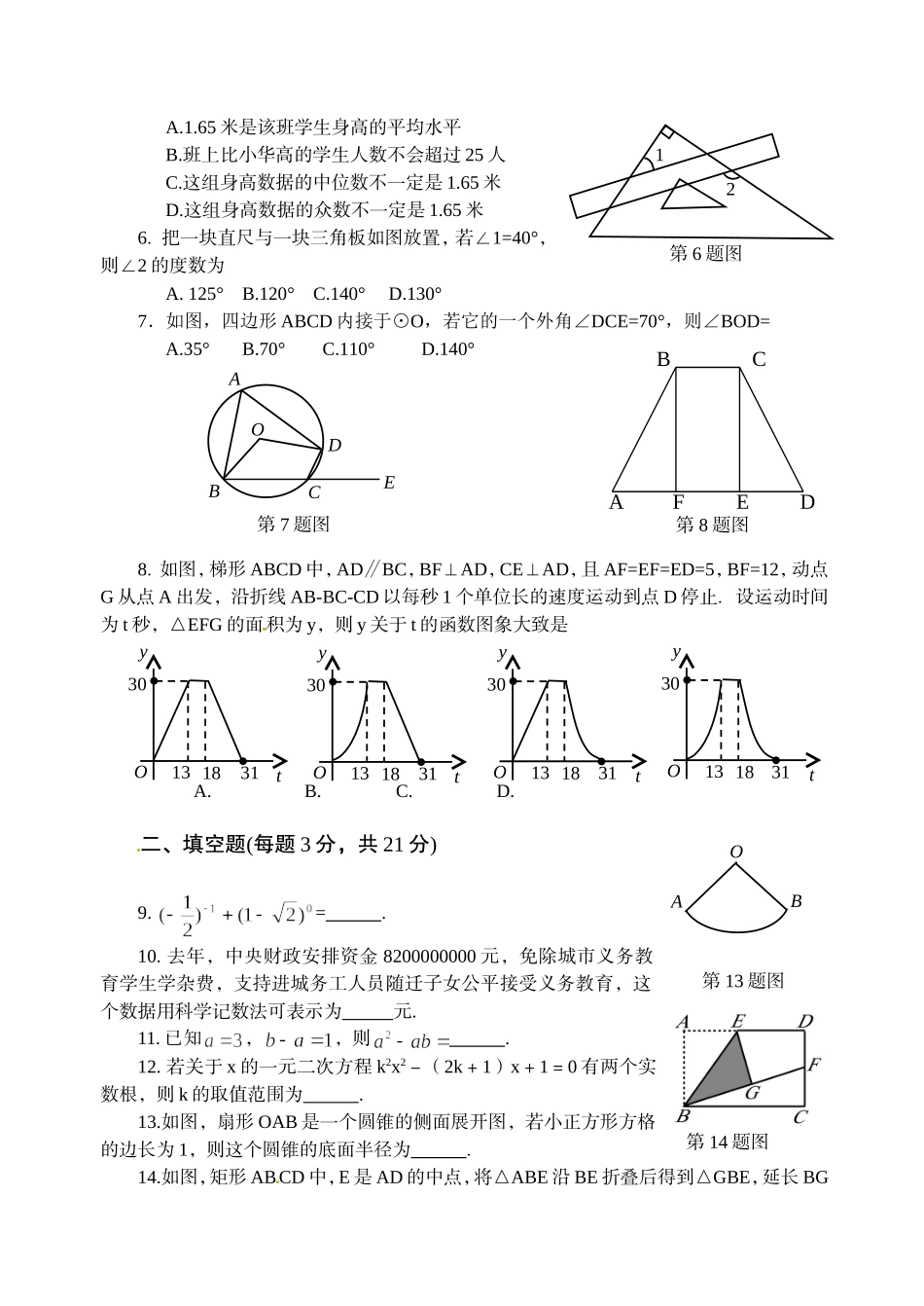 河南省洛阳市2014届九年级中招一模数学试题及答案_第2页