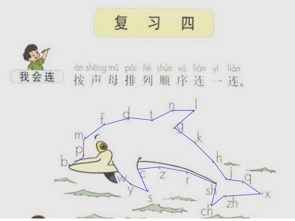 一年级拼音复习4_第2页