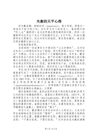 失衡的天平心得