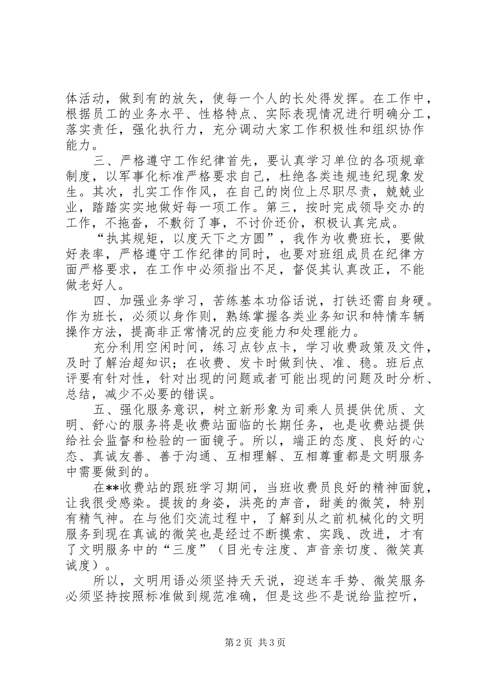 先进收费站交流学习心得体会_第2页