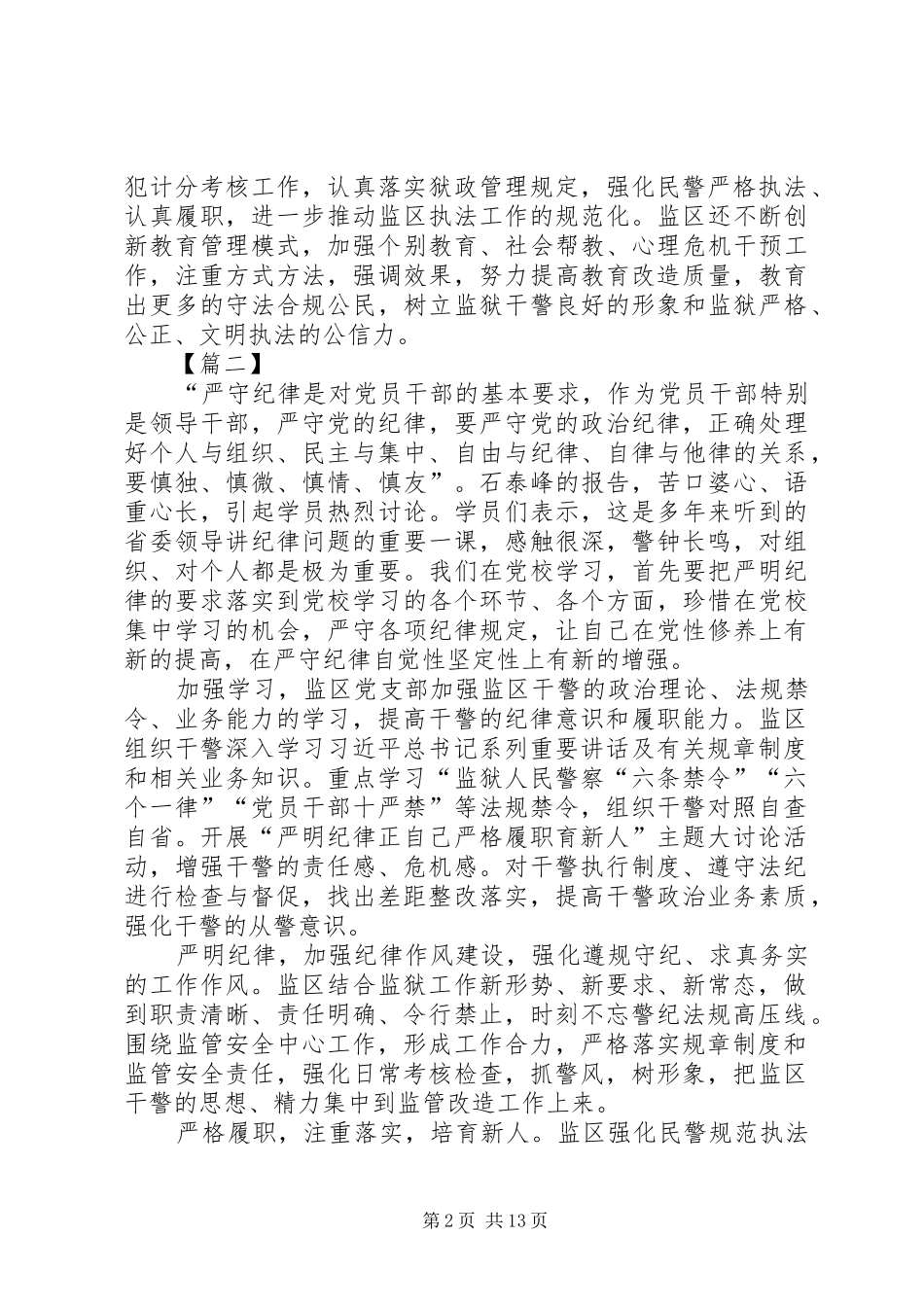 监狱严格履职心得体会_第2页