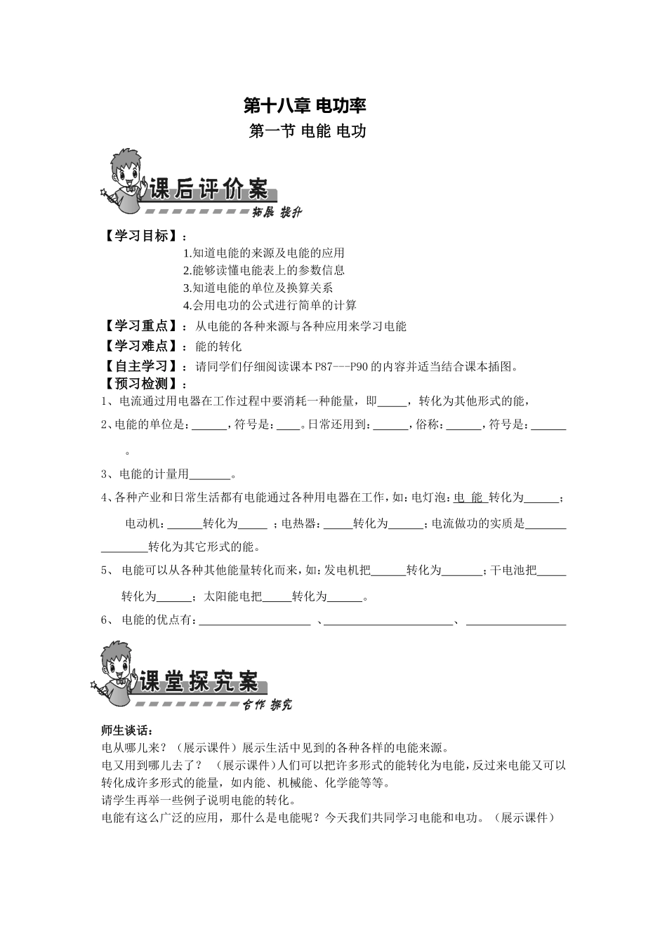 电能电功导学案_第1页