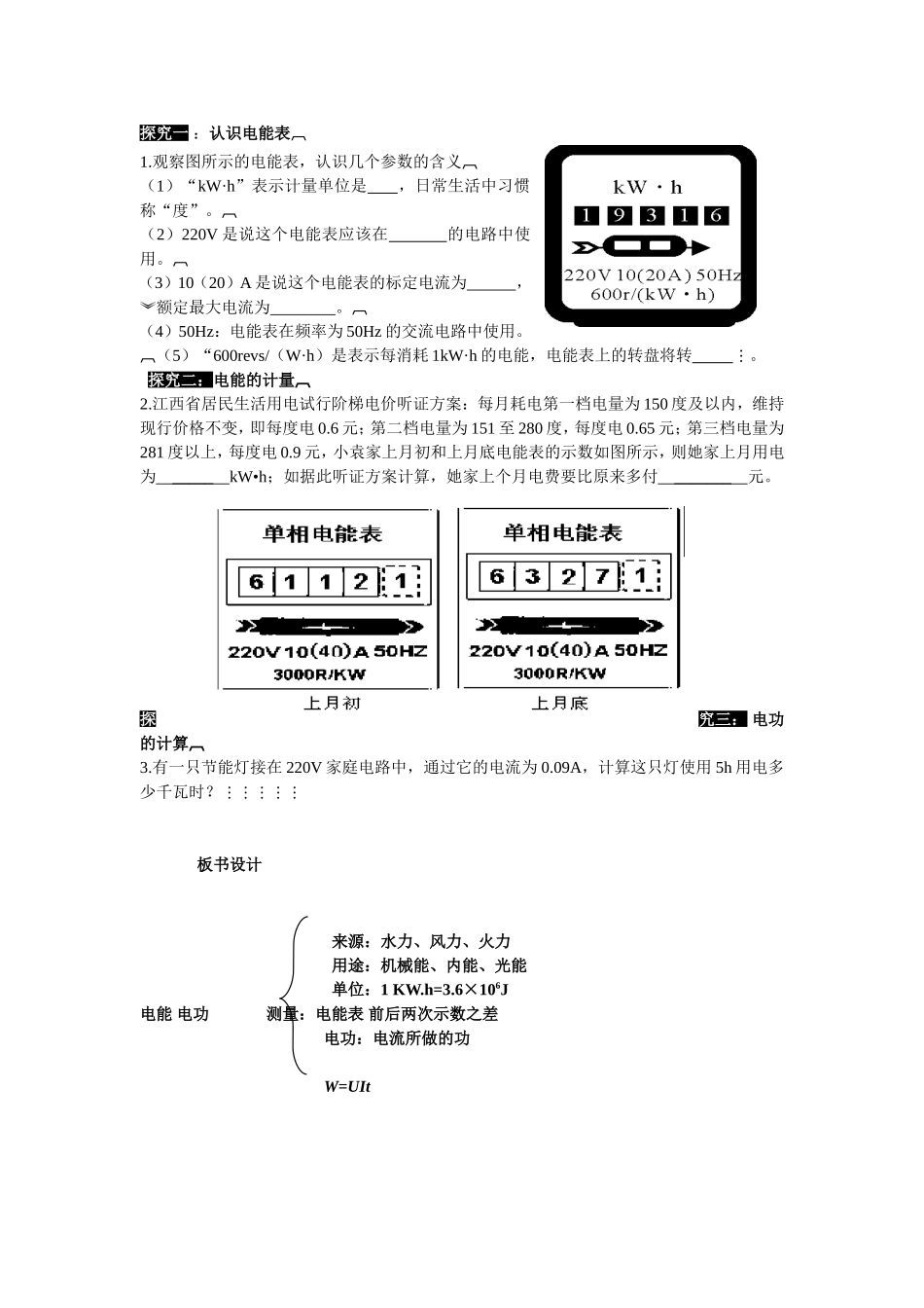 电能电功导学案_第2页