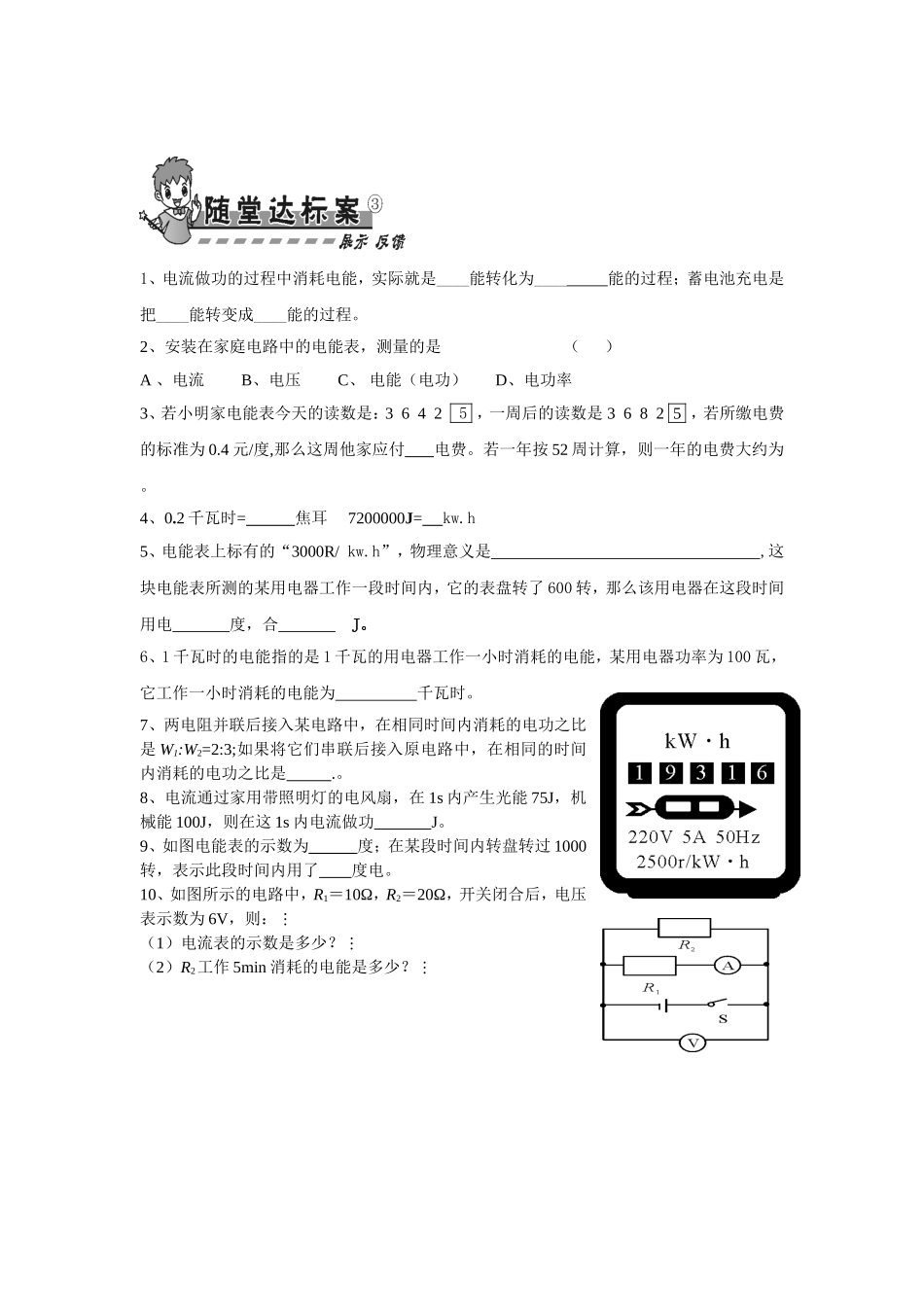 电能电功导学案_第3页