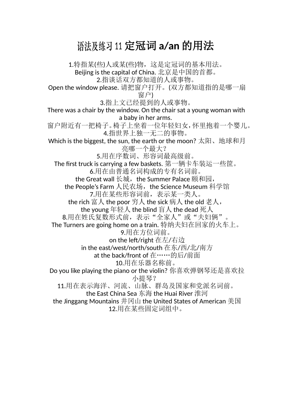 语法及练习11定冠词a_第1页