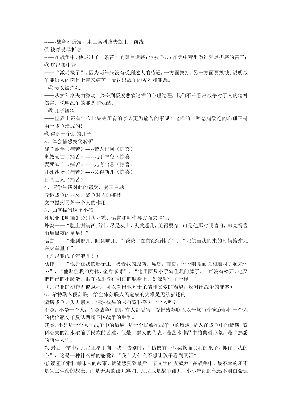 一个人的遭遇师_第2页