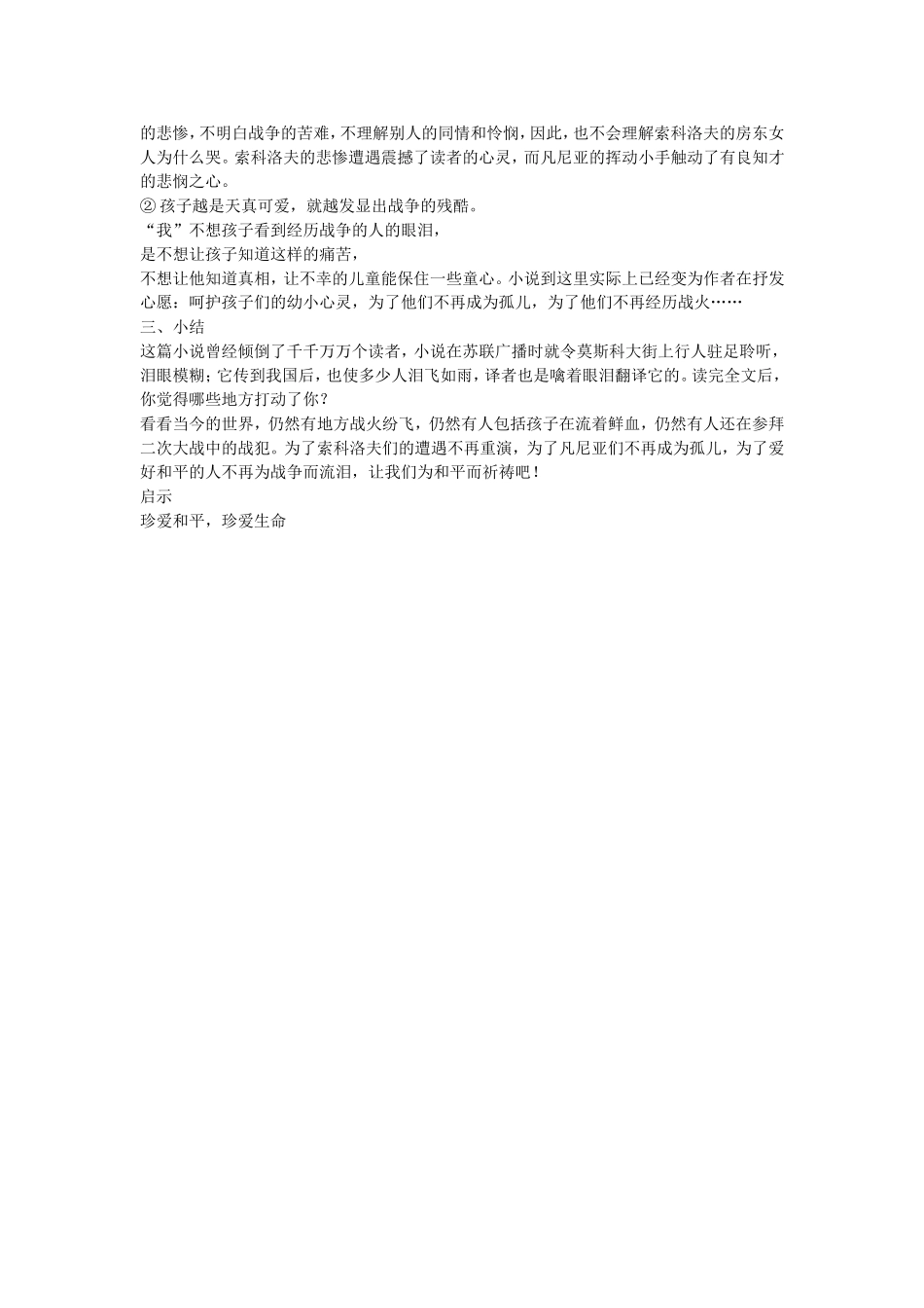 一个人的遭遇师_第3页
