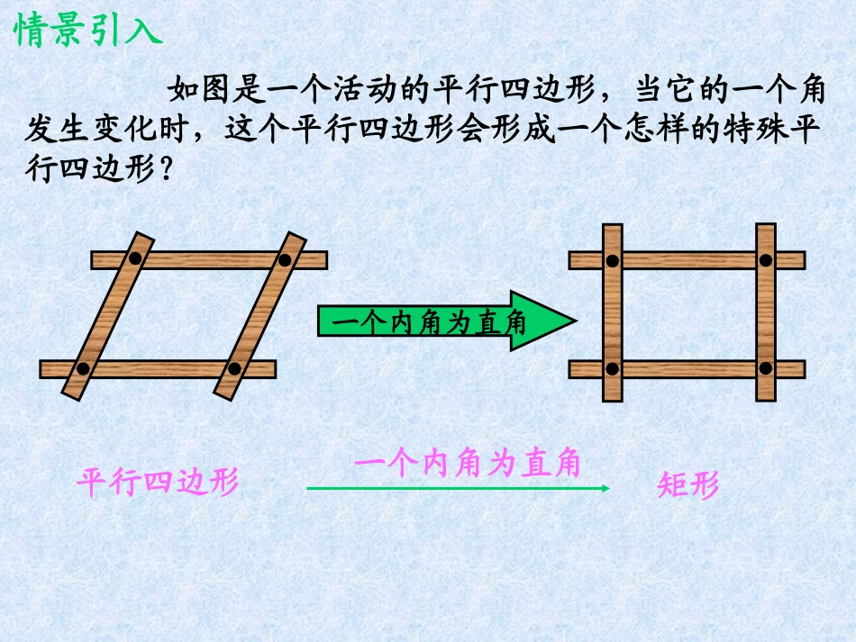 矩形的性质与判定_第3页