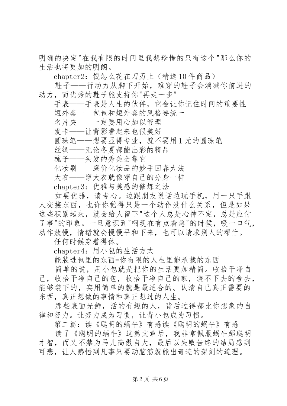 《聪明女人用小包》有感_第2页