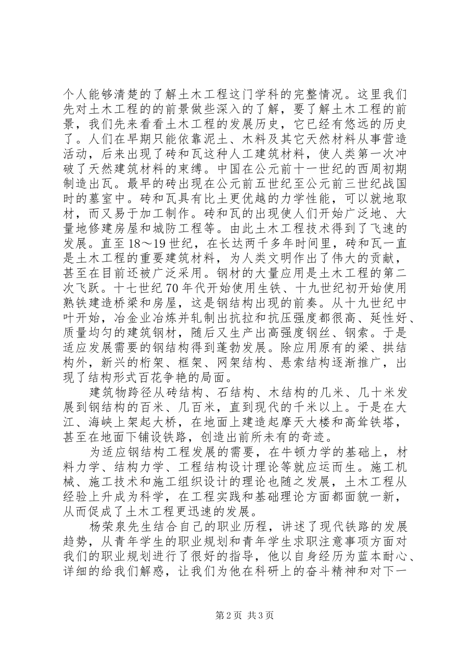 《化学专业前沿讲座》心得体会_第2页